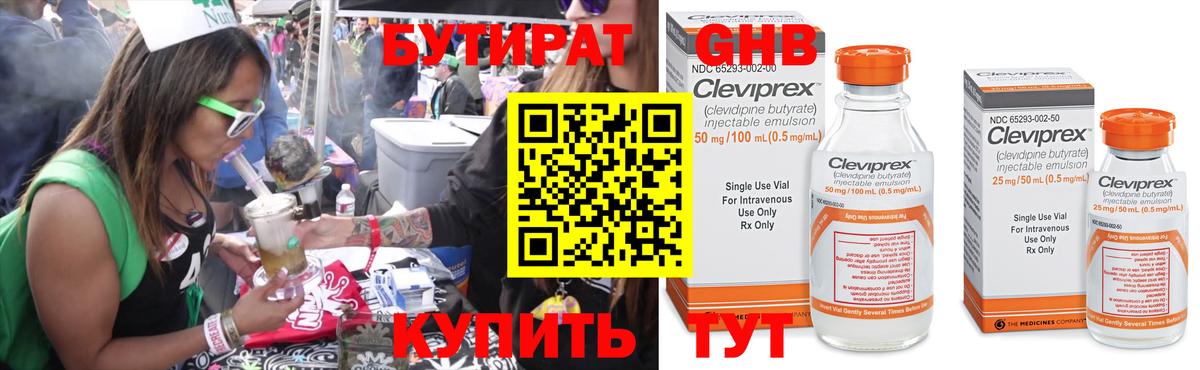 БУТИРАТ BDO Котовск