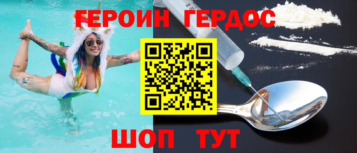 Героин  Героин Heroin  Вход с VPN  Котовск 
