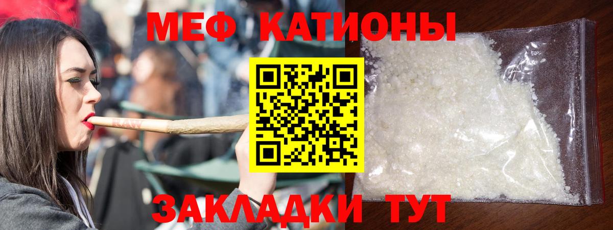 МЕФ мука  МЯУ-МЯУ  Котовск  Мефедрон мяу мяу  Вход с VPN 
