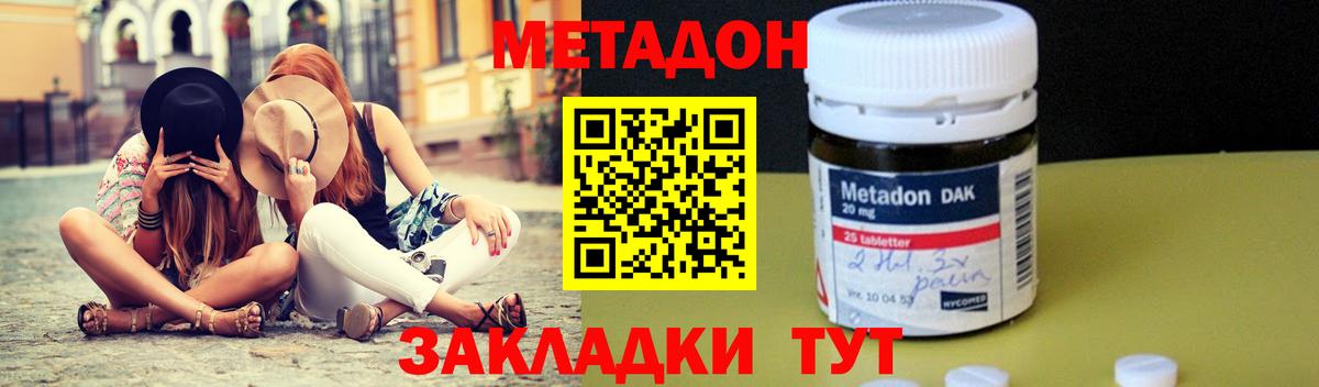 Метадон кристалл  Вход с VPN  МЕТАДОН белоснежный  Котовск 