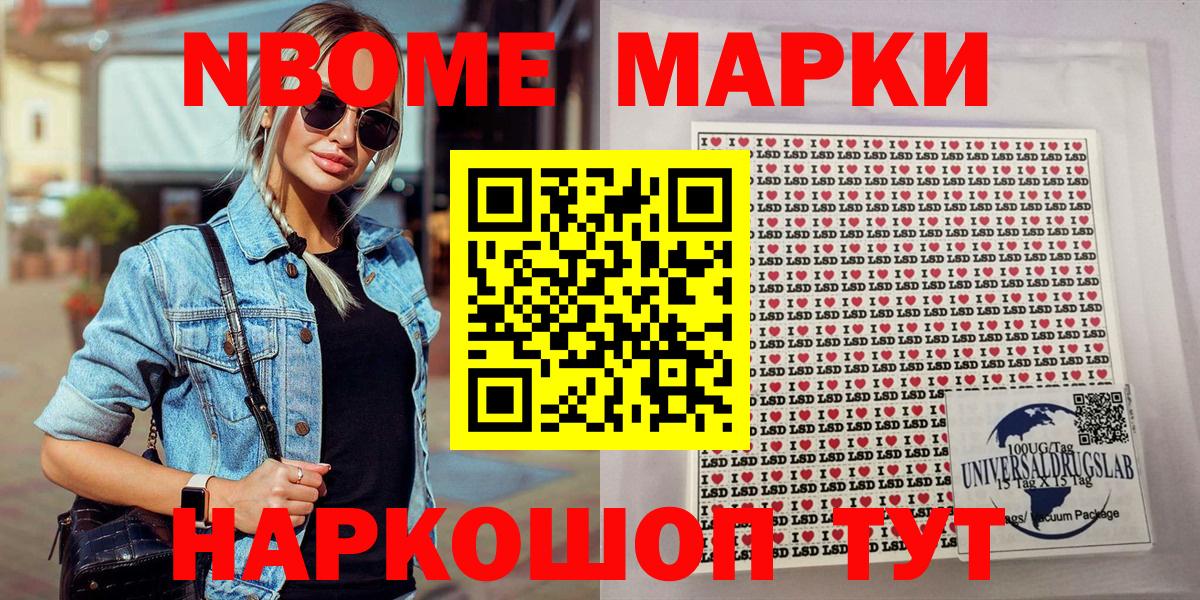 Марки 25I-NBOMe 1,8мг  Марки 25I-NBOMe 1,8мг  закладки  Котовск  Вход с VPN 