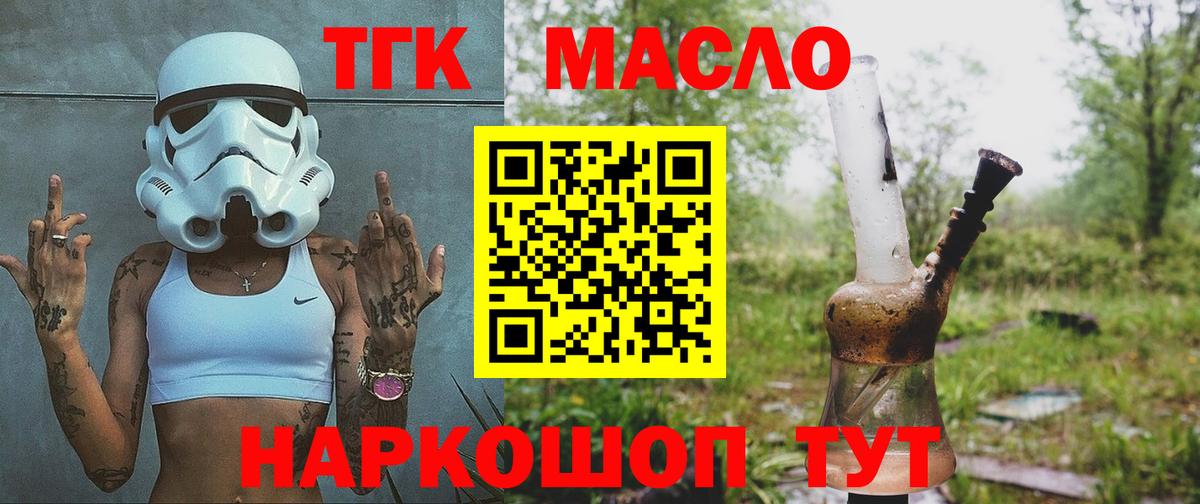 ТГК THC oil Котовск